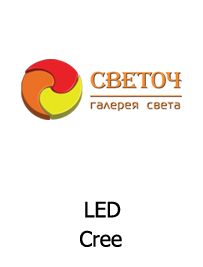 каталог LED светильников на Cree